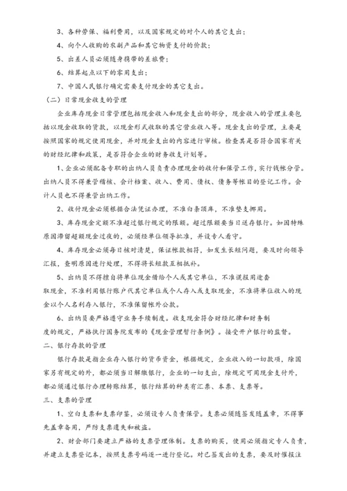 10-【标准制度】-(内部)财务管理制度.docx