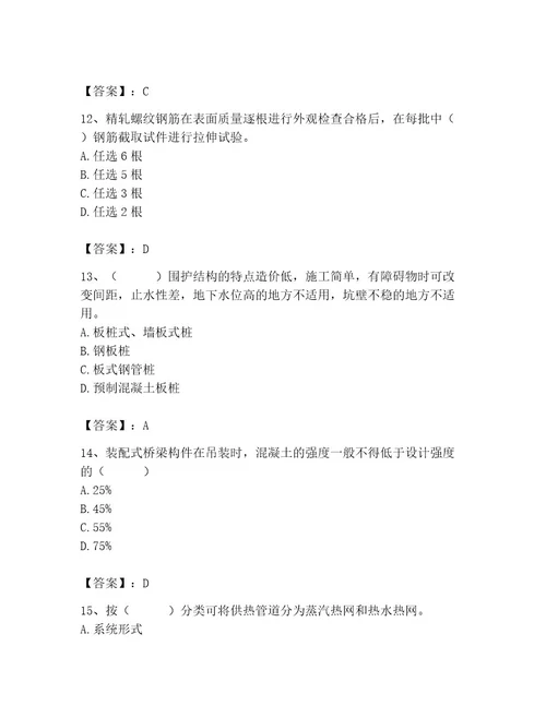 施工员之市政施工专业管理实务考试题库含完整答案（有一套）