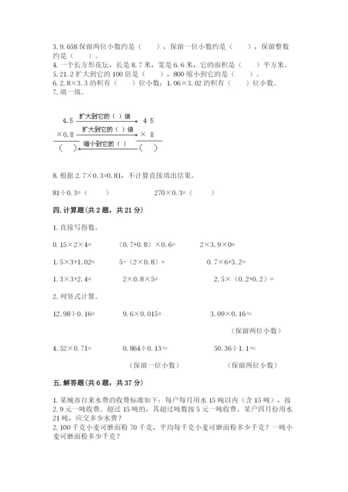 人教版数学五年级上册期中考试试卷带答案（完整版）.docx