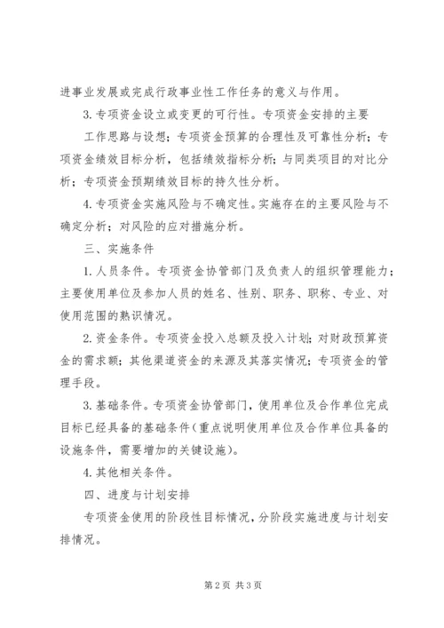 可行性研究报告编写要点 (3).docx