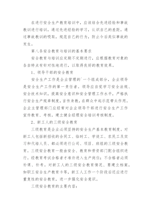 建筑企业安全生产教育培训制度.docx