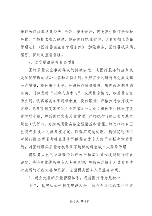 医疗质量安全发言稿 (3).docx