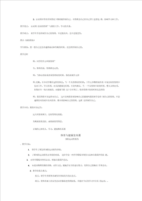 体育室内课教案集