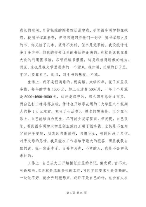 最后一篇思想汇报_1.docx