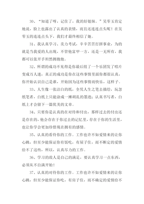 认真的反义词.docx