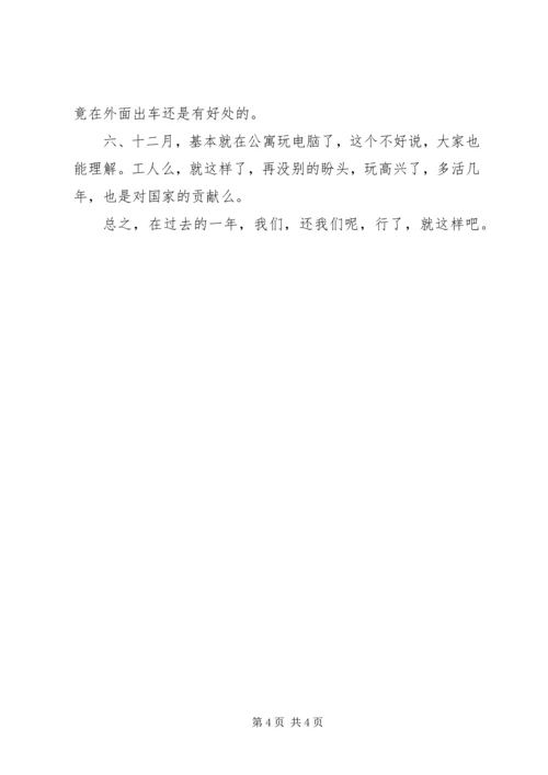 二零一零年度个人总结.docx