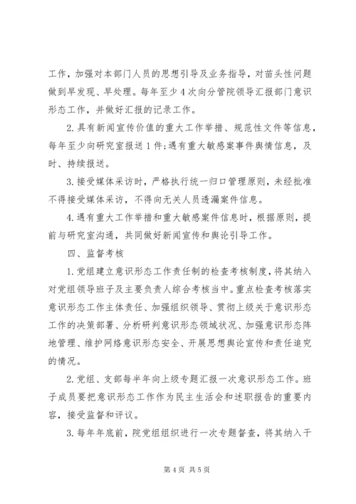 检察机关意识形态工作责任制考核办法.docx