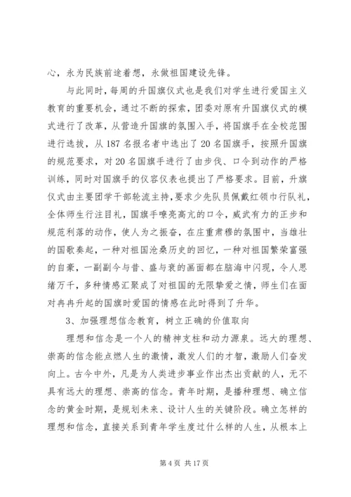 团代会感悟报告 (2).docx