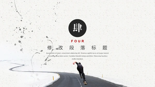 奔跑人生职场奋斗通用PPT模板