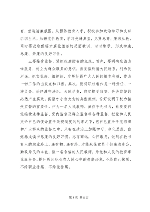 陕西小官巨贪观后感.docx