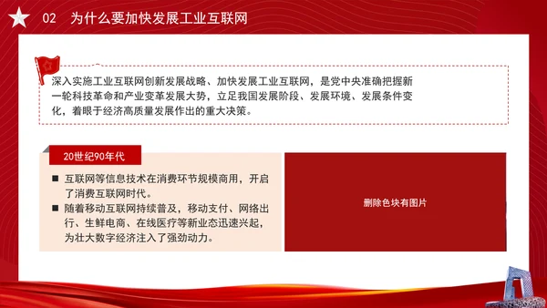 深入实施工业互联网创新发展专题党课PPT