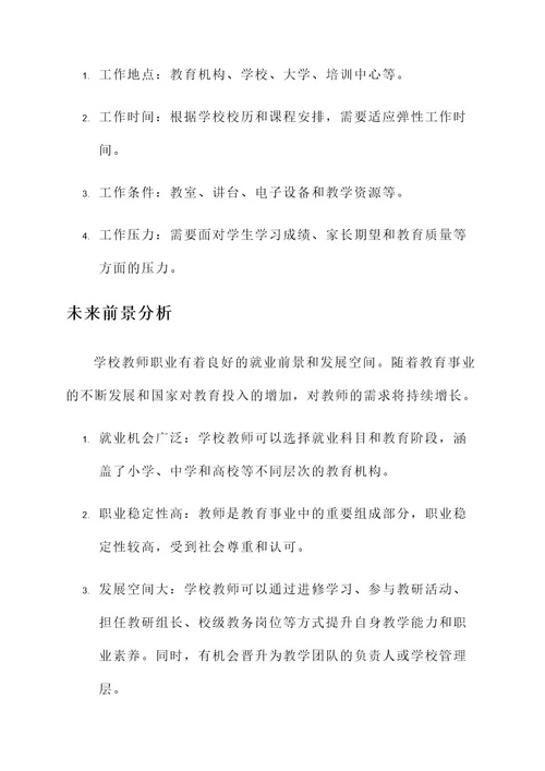 学校教师工作牌内容