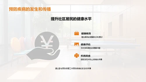 健康社区，我们在行动