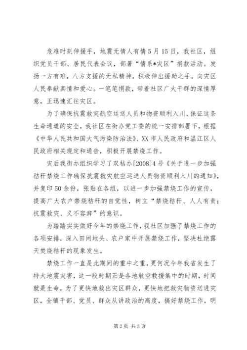 先进个人事迹材料 (3).docx