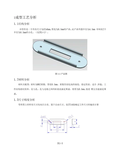 U形连接板模具设计