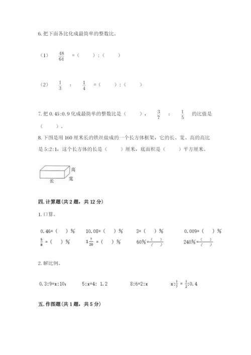 沪教版小学数学六年级下册期末检测试题含完整答案（历年真题）.docx