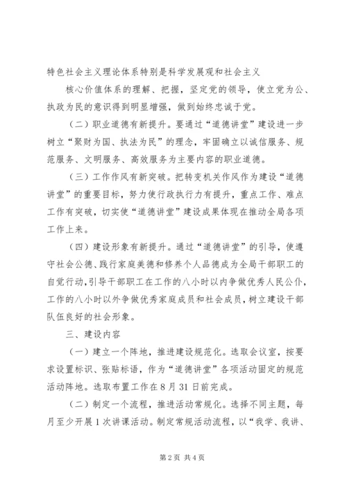 道德讲堂建设实施方案 (4).docx
