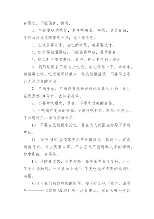 暑假安全教育主题班会教案.docx