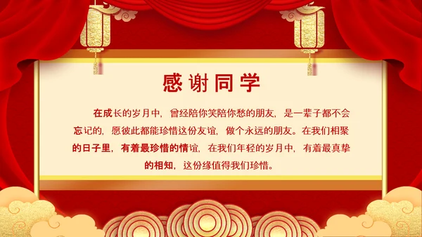 金榜题名升学喜报PPT模板