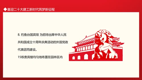 建工新时代筑梦新征程通用PPT党课模板
