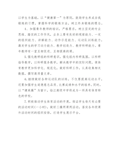 中学体育教研室工作计划.docx