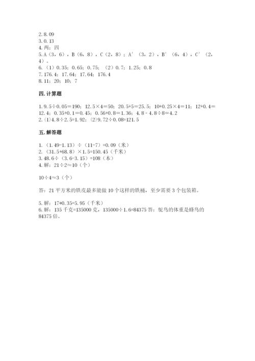 人教版数学五年级上册期中测试卷精品（名师推荐）.docx