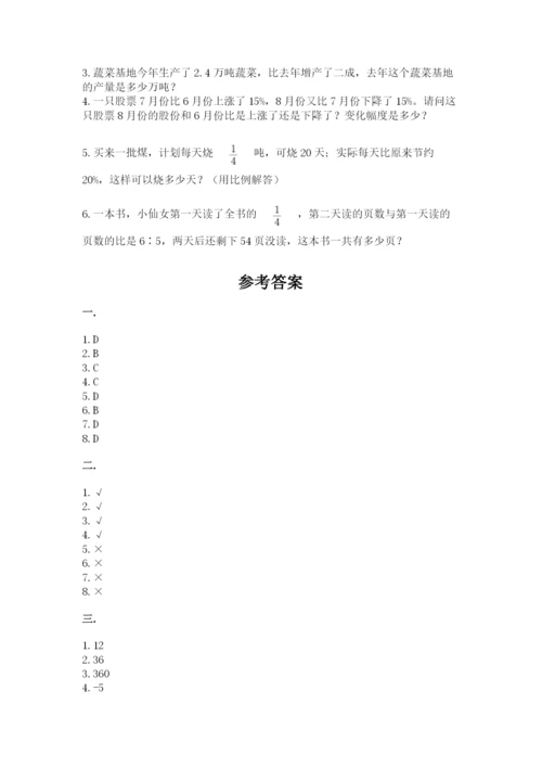 青岛版数学小升初模拟试卷【最新】.docx