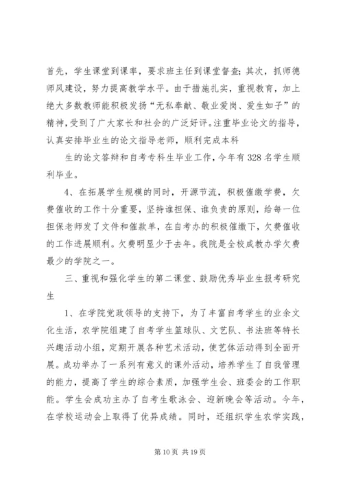 成教办优秀工作总结及工作计划[精选].docx