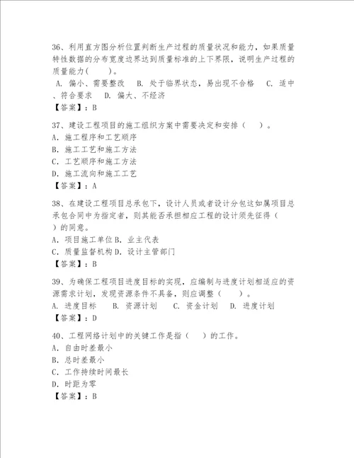 2023年一级建造师考试题库附答案a卷