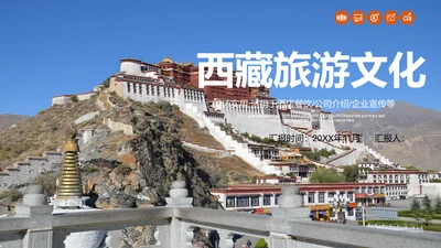 西藏旅游文化宣传推广通用PPT模板
