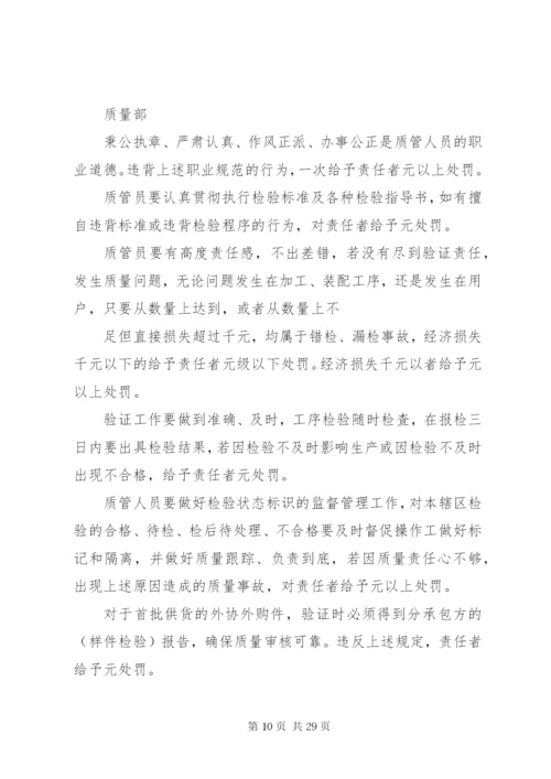 工业企业质量管理制度_1.docx