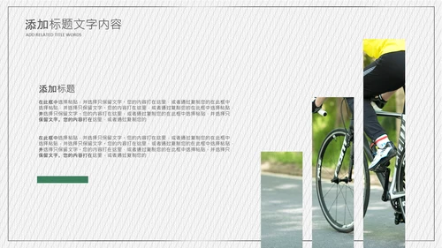 极限运动山地自行车越野户外骑行比赛PPT模板