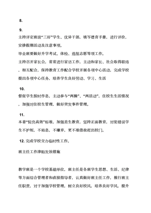 班主任岗位职能职责要求.docx