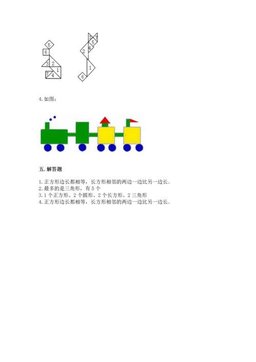 苏教版一年级下册数学第二单元 认识图形（二） 测试卷含答案（突破训练）.docx