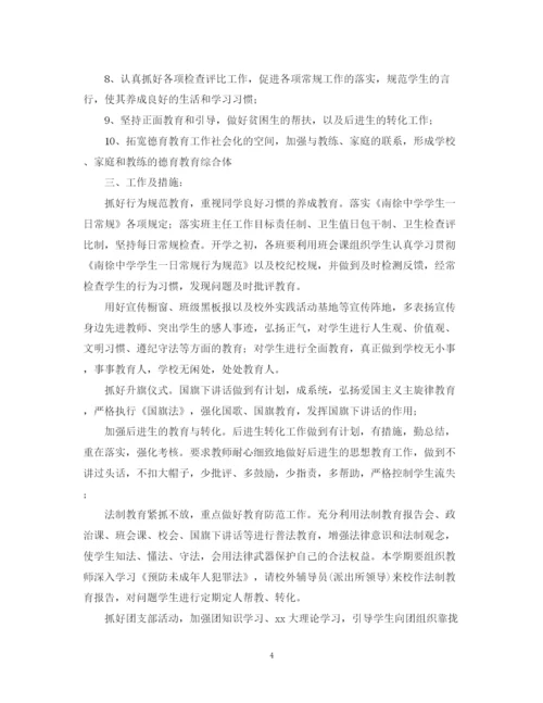 精编之年新学期学校教工团支部工作计划范本.docx