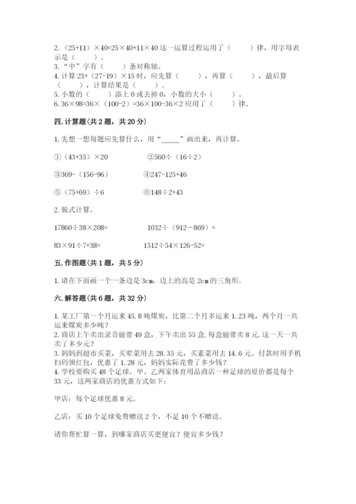 小学四年级下册数学期末测试卷及参考答案（预热题）.docx