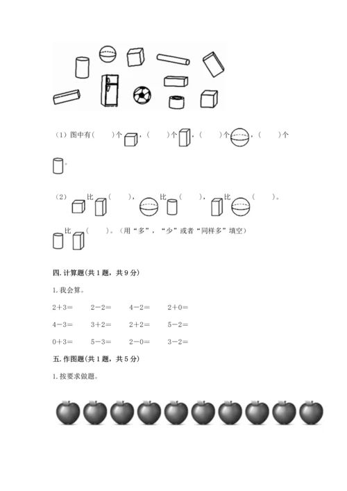 人教版一年级上册数学期中测试卷【达标题】.docx