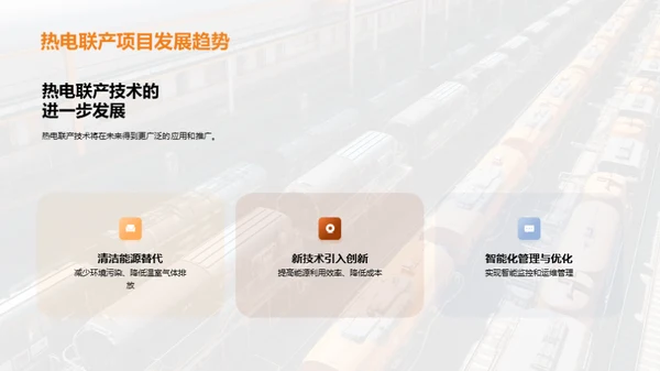掌握热电联产：从规划到实施