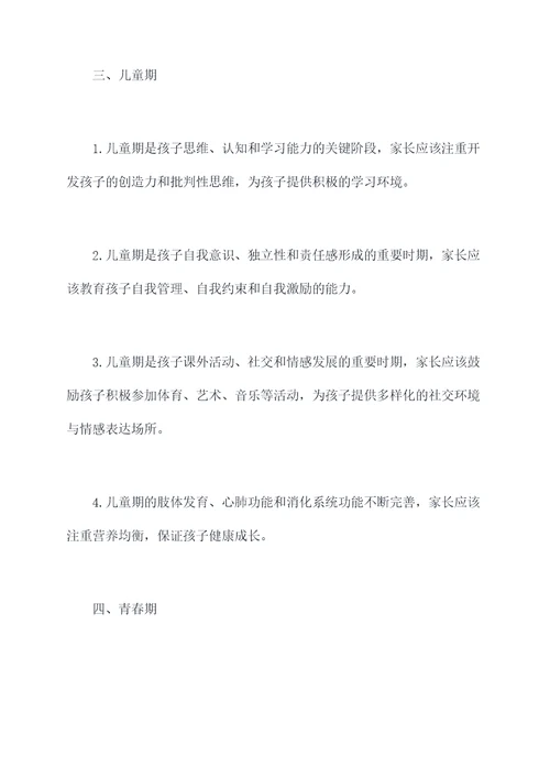 孩子成长小知识点