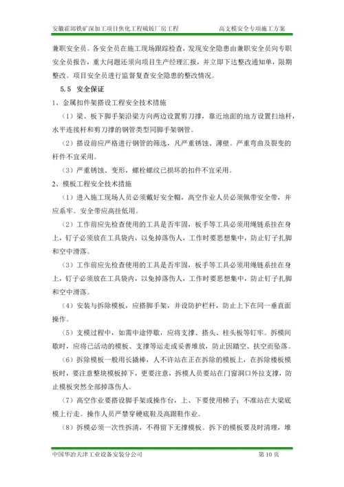 最新版硫铵厂房高支模安全专项施工方案.docx