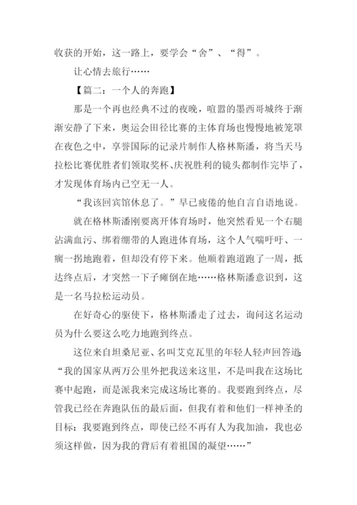 奔跑作文500字0.docx