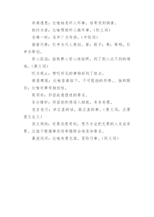 高考语文常见成语.docx