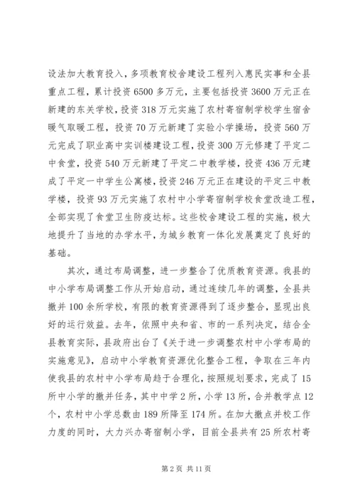 县教育基本情况汇报.docx