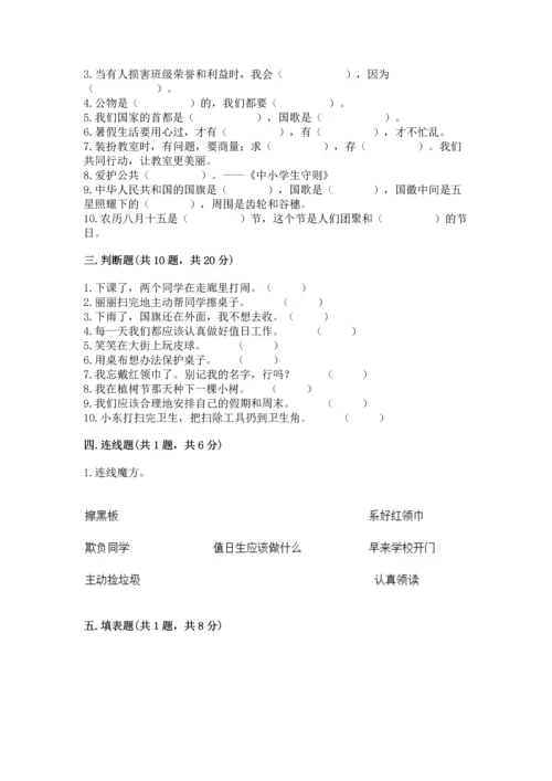 部编版二年级上册道德与法治期中测试卷附答案【黄金题型】.docx