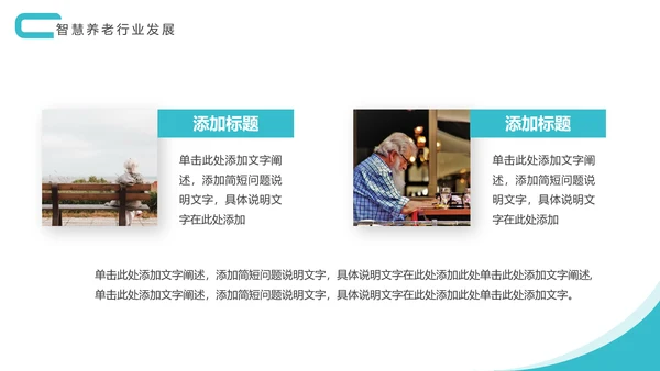 社区智慧养老PPT模板