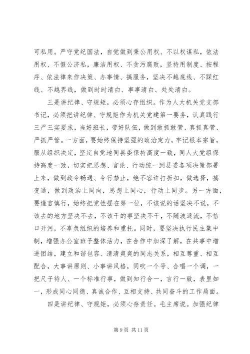 办公室干部关于讲纪律有规矩发言稿 (2).docx