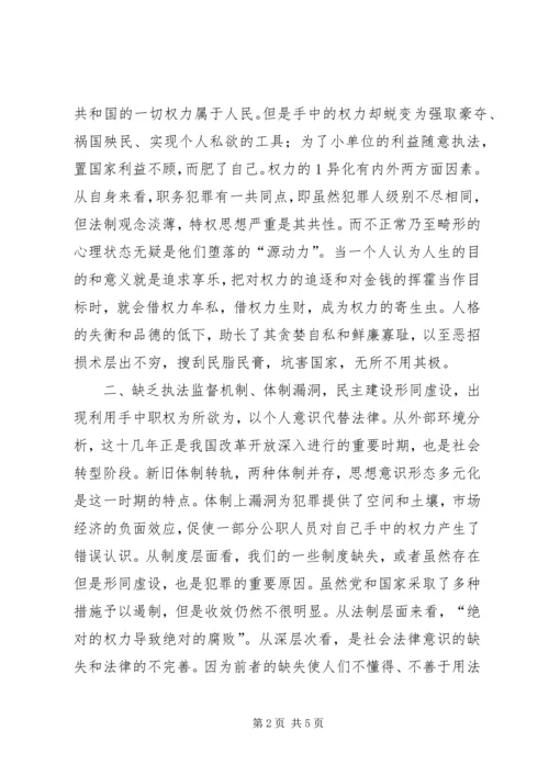 观看市局组织的警示教育片心得体会.docx