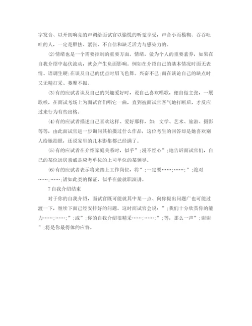 精编之精选公务员面试自我介绍范文.docx