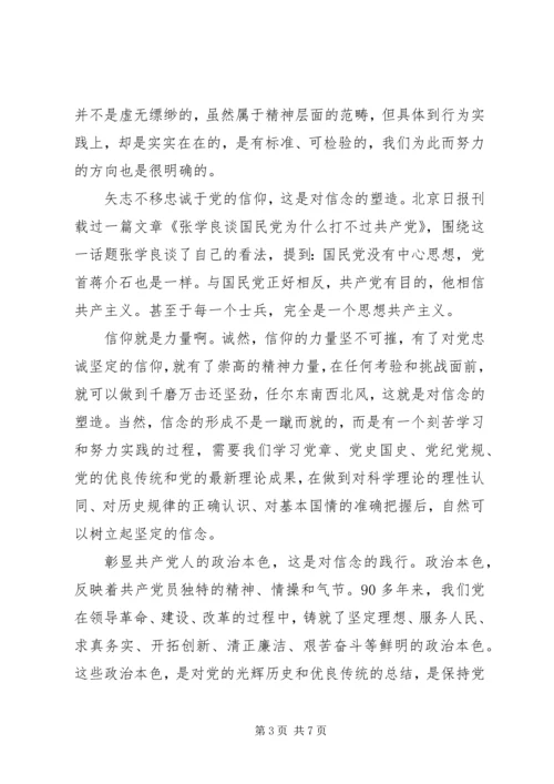 坚定理想信念明确政治方向发言稿范文.docx