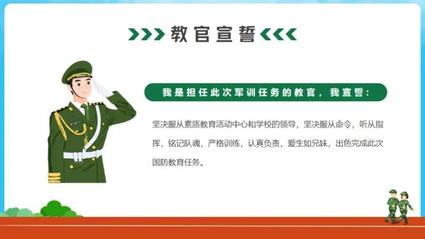 新生军训动员大会通用PPT模版